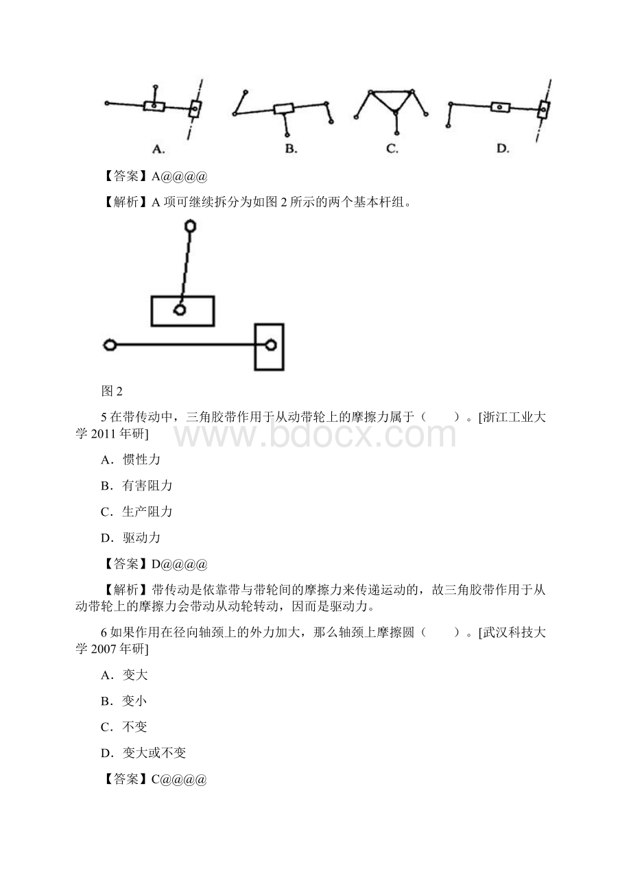 机械设计考研上海海洋大机械设计机械原理考研真题.docx_第3页
