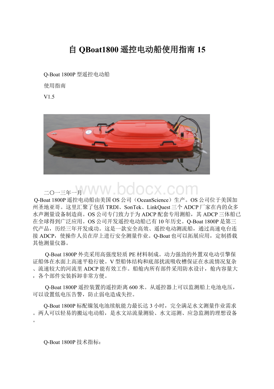 自QBoat1800遥控电动船使用指南15Word文件下载.docx