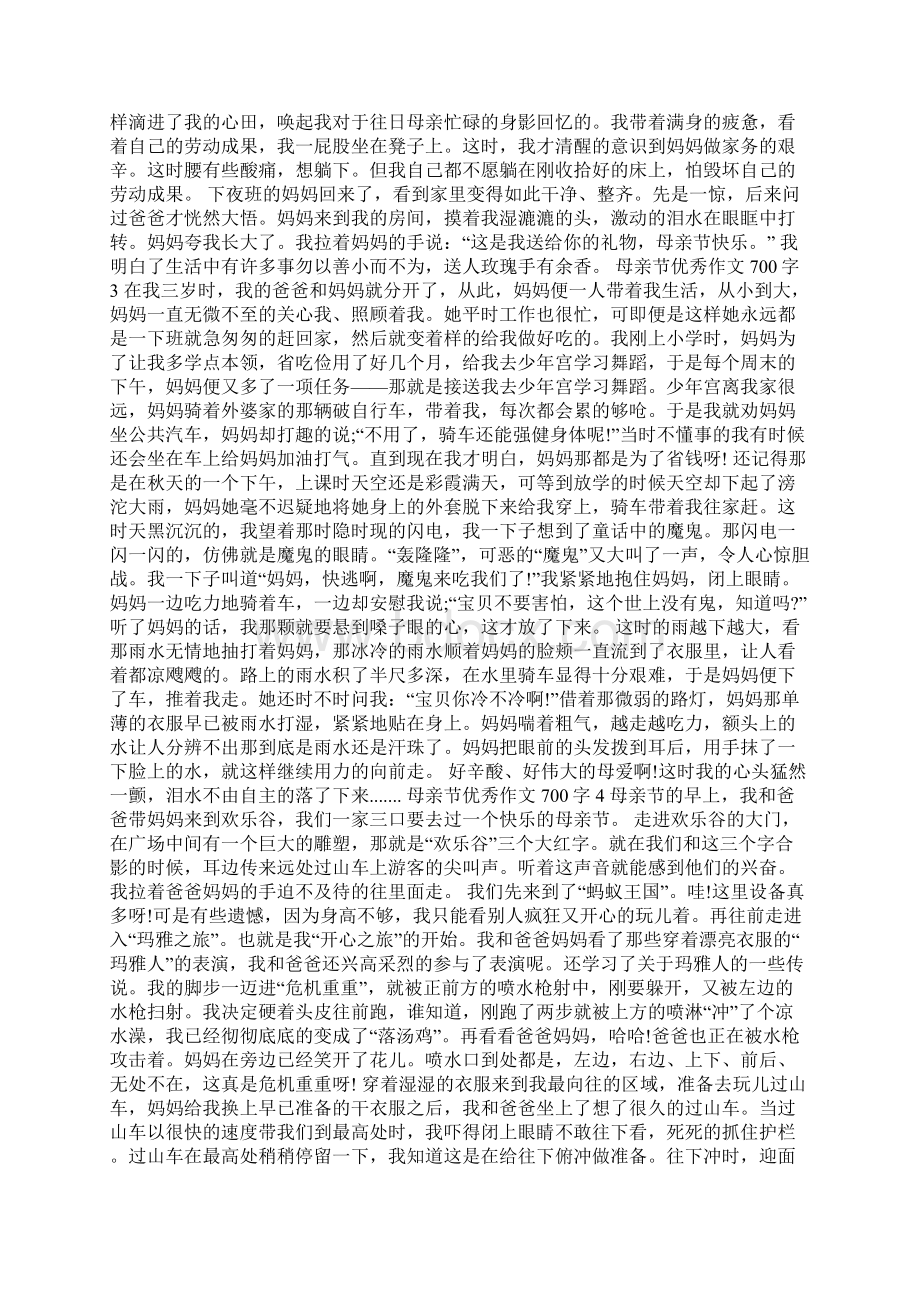 母亲节优秀作文700字范文Word下载.docx_第2页