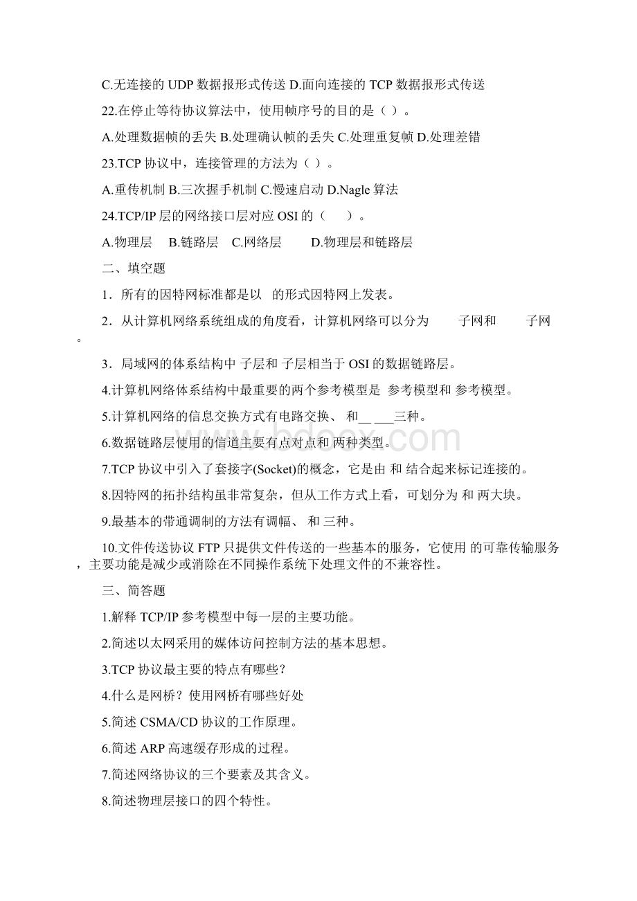 聊城大学成人教育《计算机网络》期末考试复习题及参考答案Word格式.docx_第3页