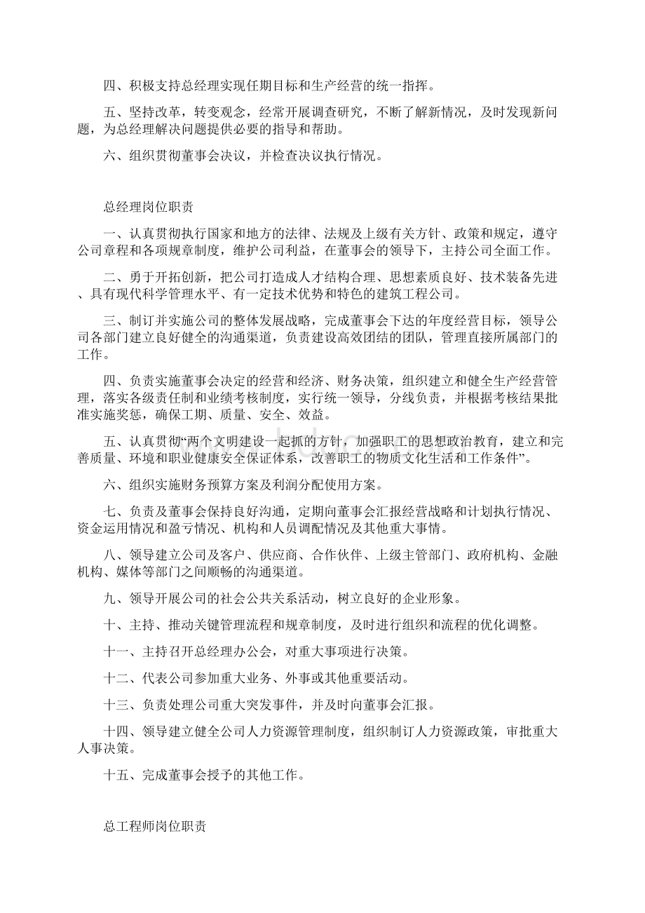 建筑企业各部门人员岗位职责.docx_第2页