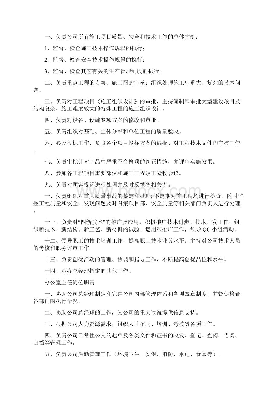 建筑企业各部门人员岗位职责.docx_第3页