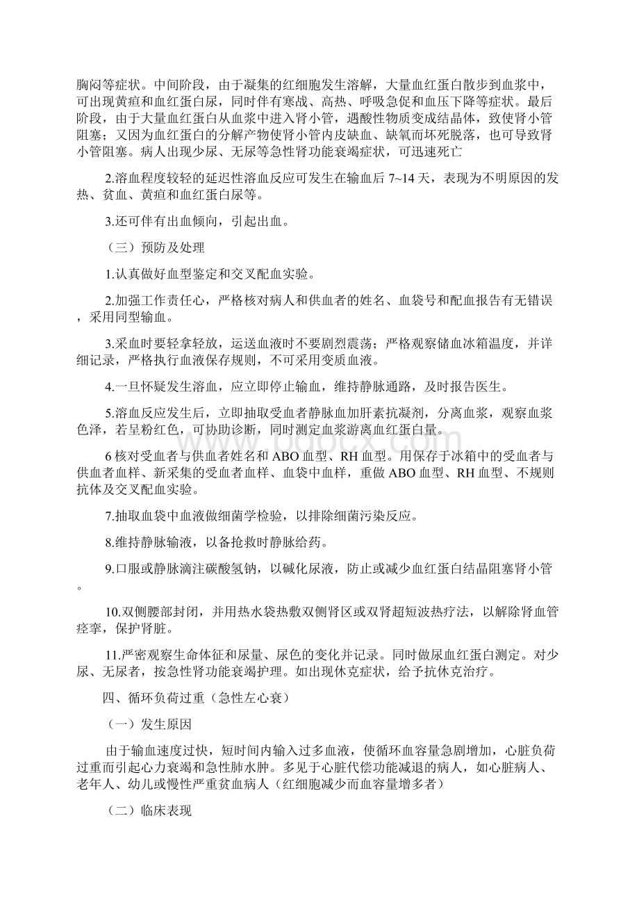 静脉输血法操作并发症与预防及应急处理.docx_第3页