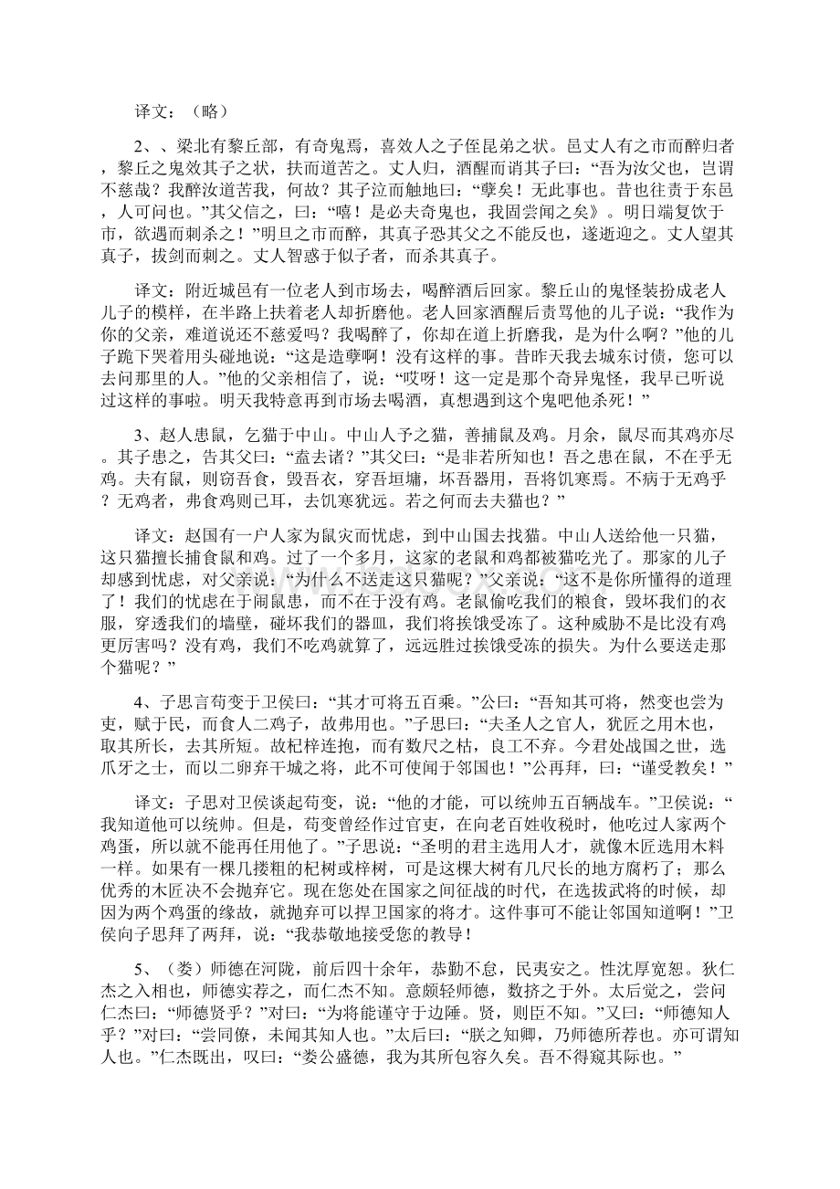 古代汉语标点翻译练习Word文件下载.docx_第2页