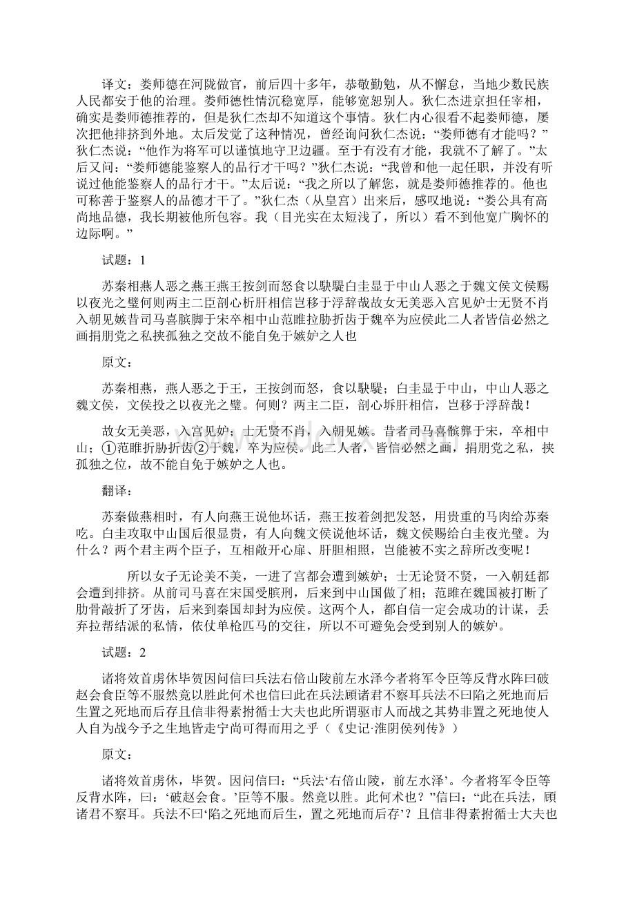 古代汉语标点翻译练习Word文件下载.docx_第3页