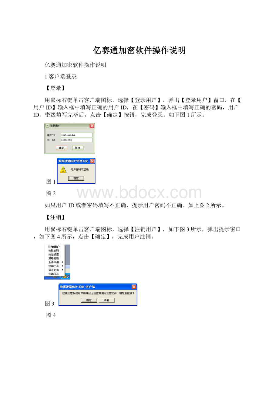 亿赛通加密软件操作说明.docx