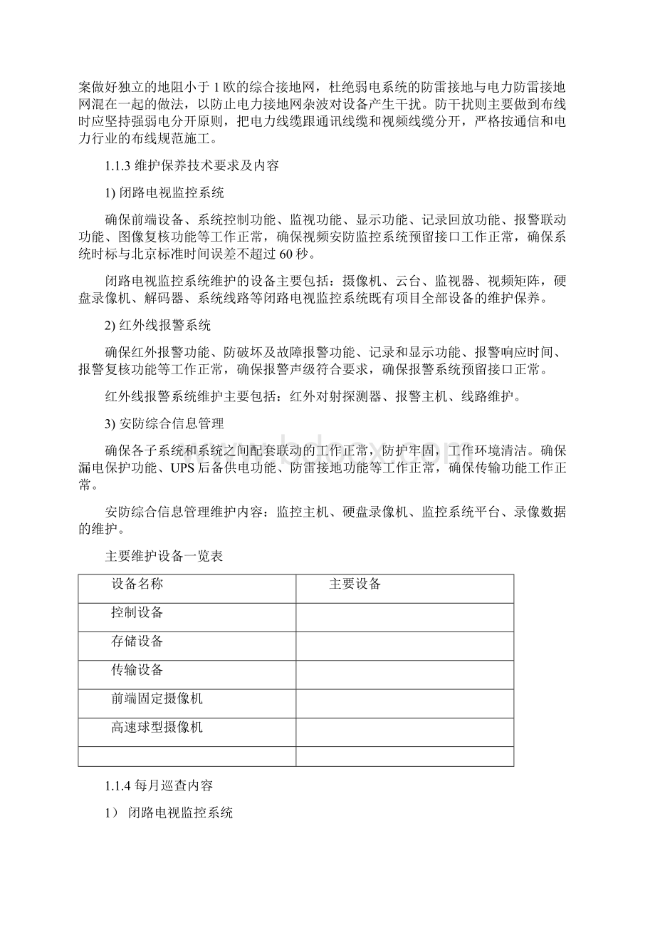 安防系统保养维护方案.docx_第3页