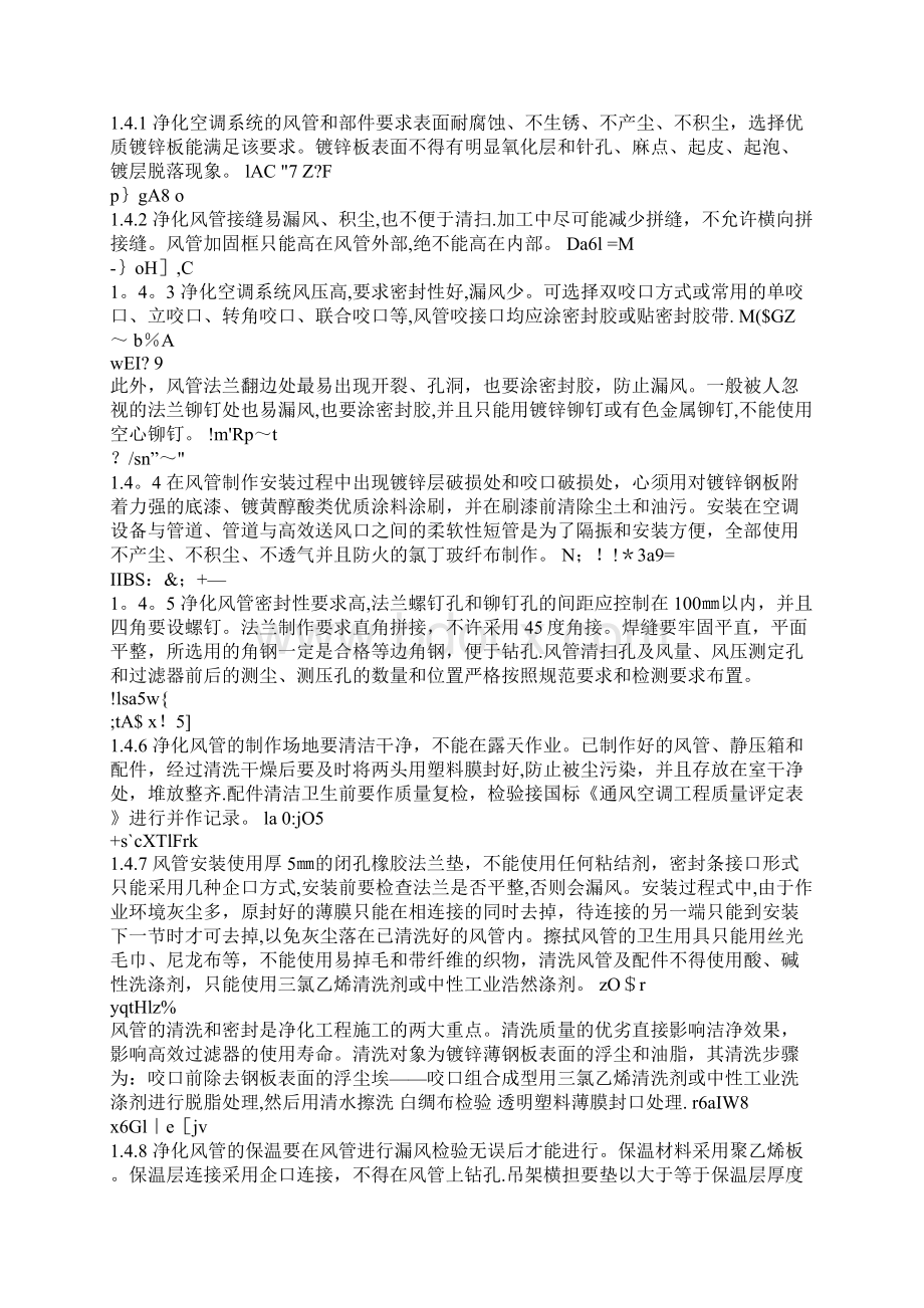 郑州某净化空调工程施工组织计划.docx_第3页