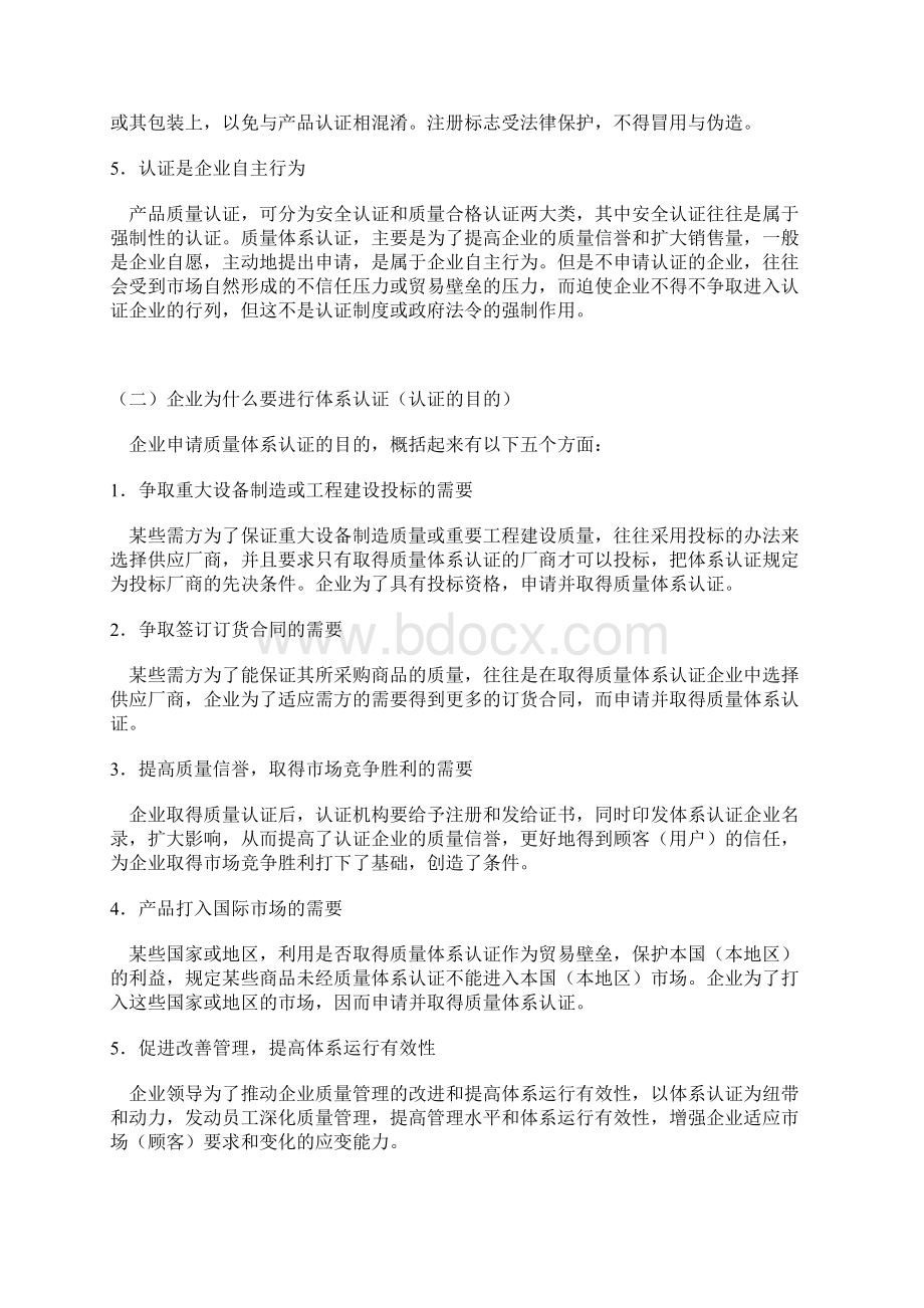 质量体系认证及其特点.docx_第2页