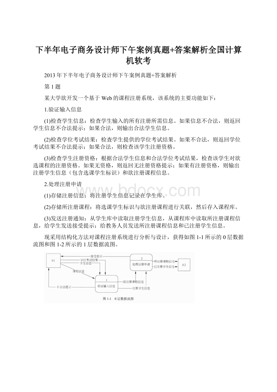 下半年电子商务设计师下午案例真题+答案解析全国计算机软考.docx