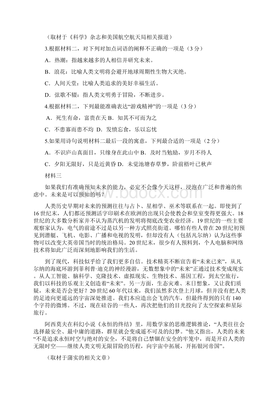 届北京各区高三期末语文试题分类汇编非连续性文本阅读教师版.docx_第3页