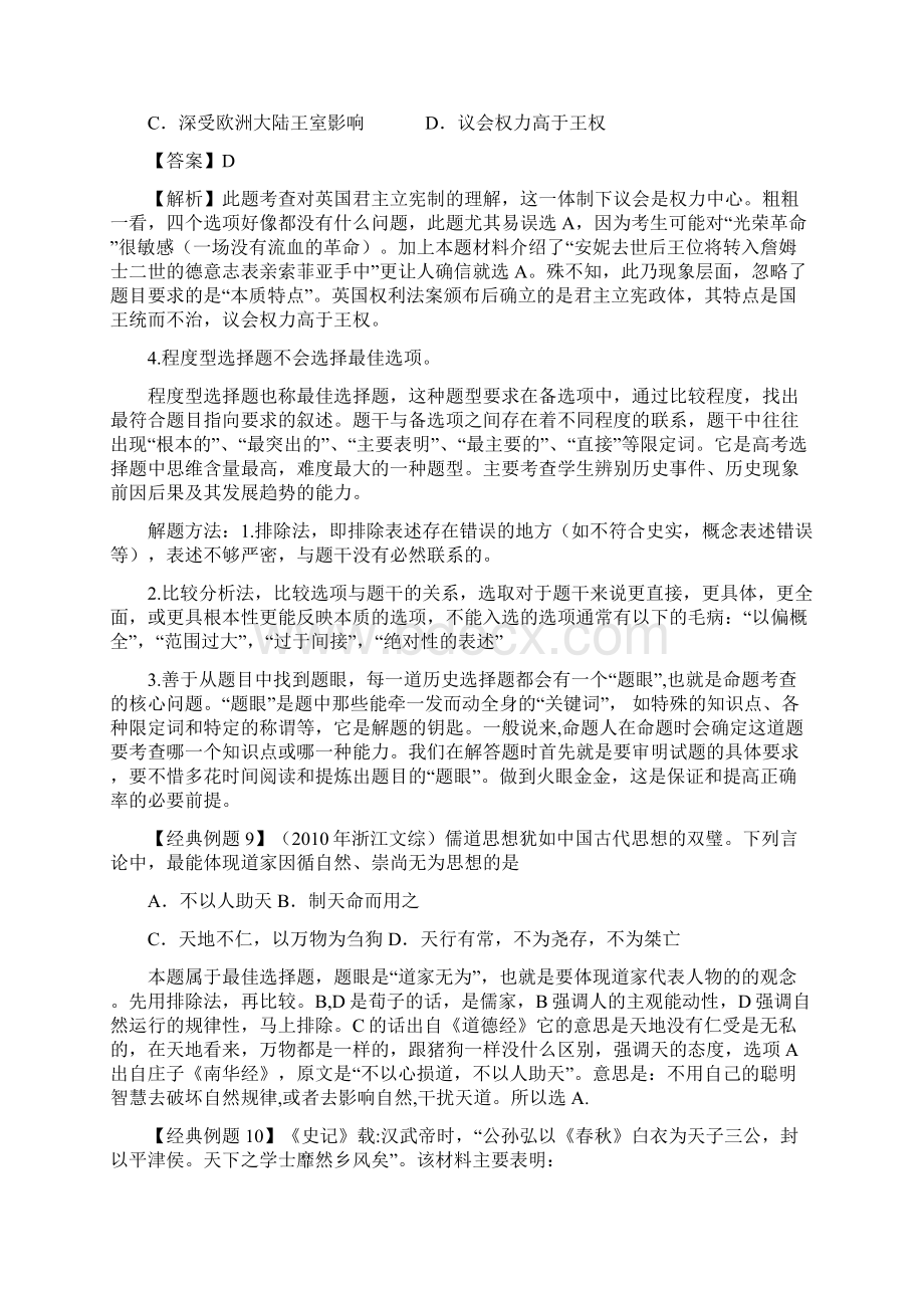 选择题错因分析 九中.docx_第3页