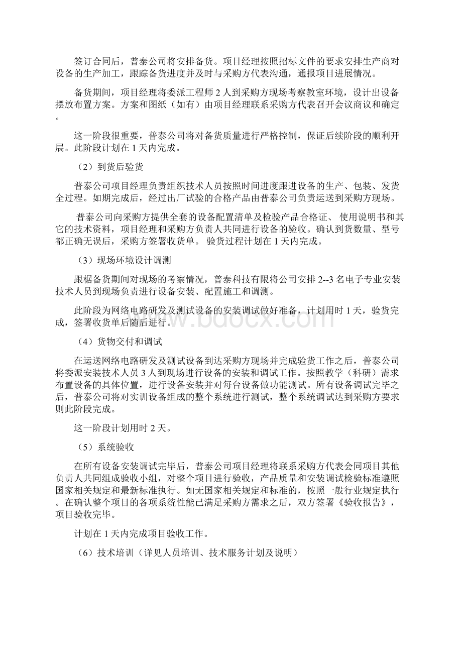 供货实施保障技术方案文档格式.docx_第2页