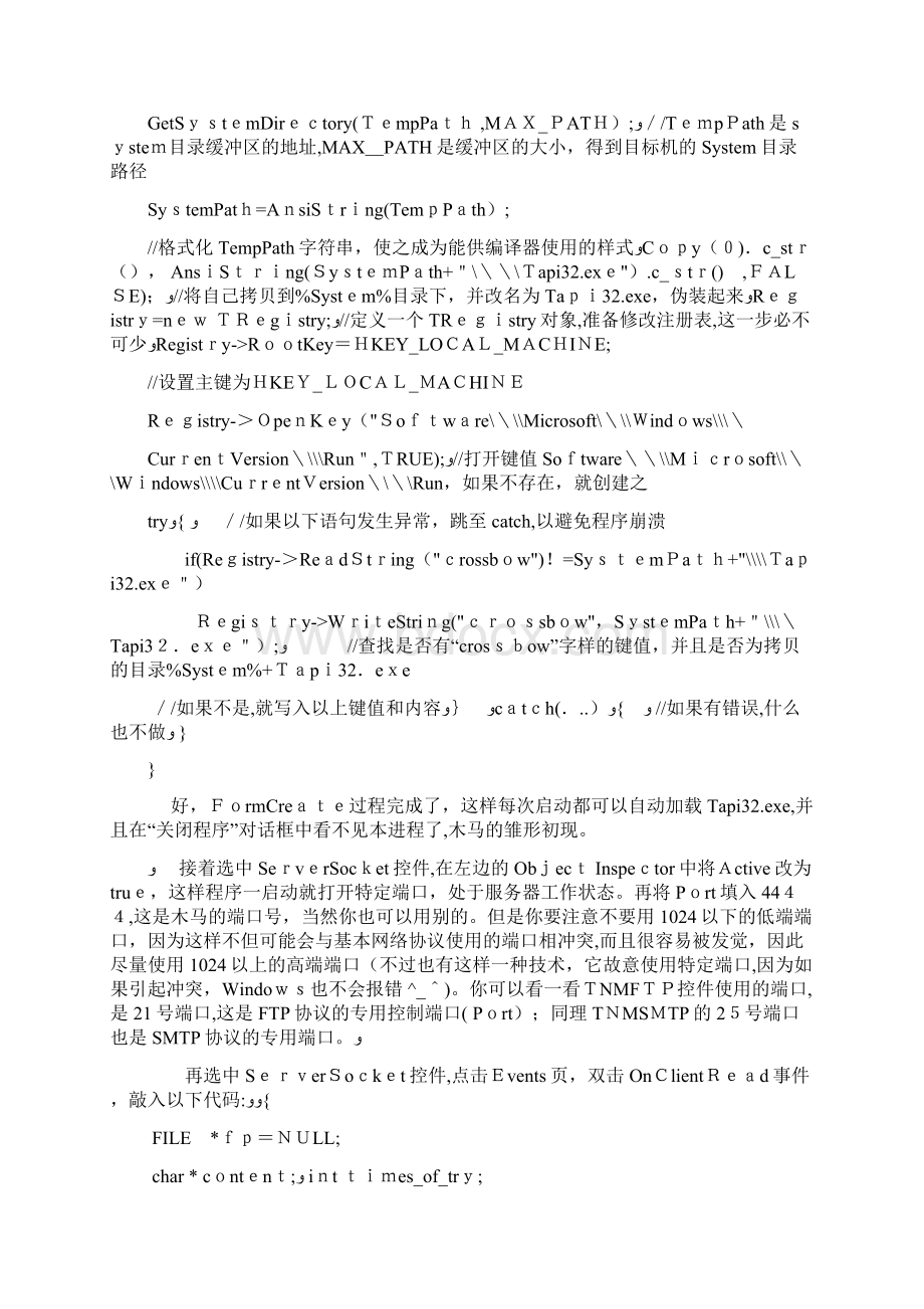 木马编写培训教程.docx_第3页