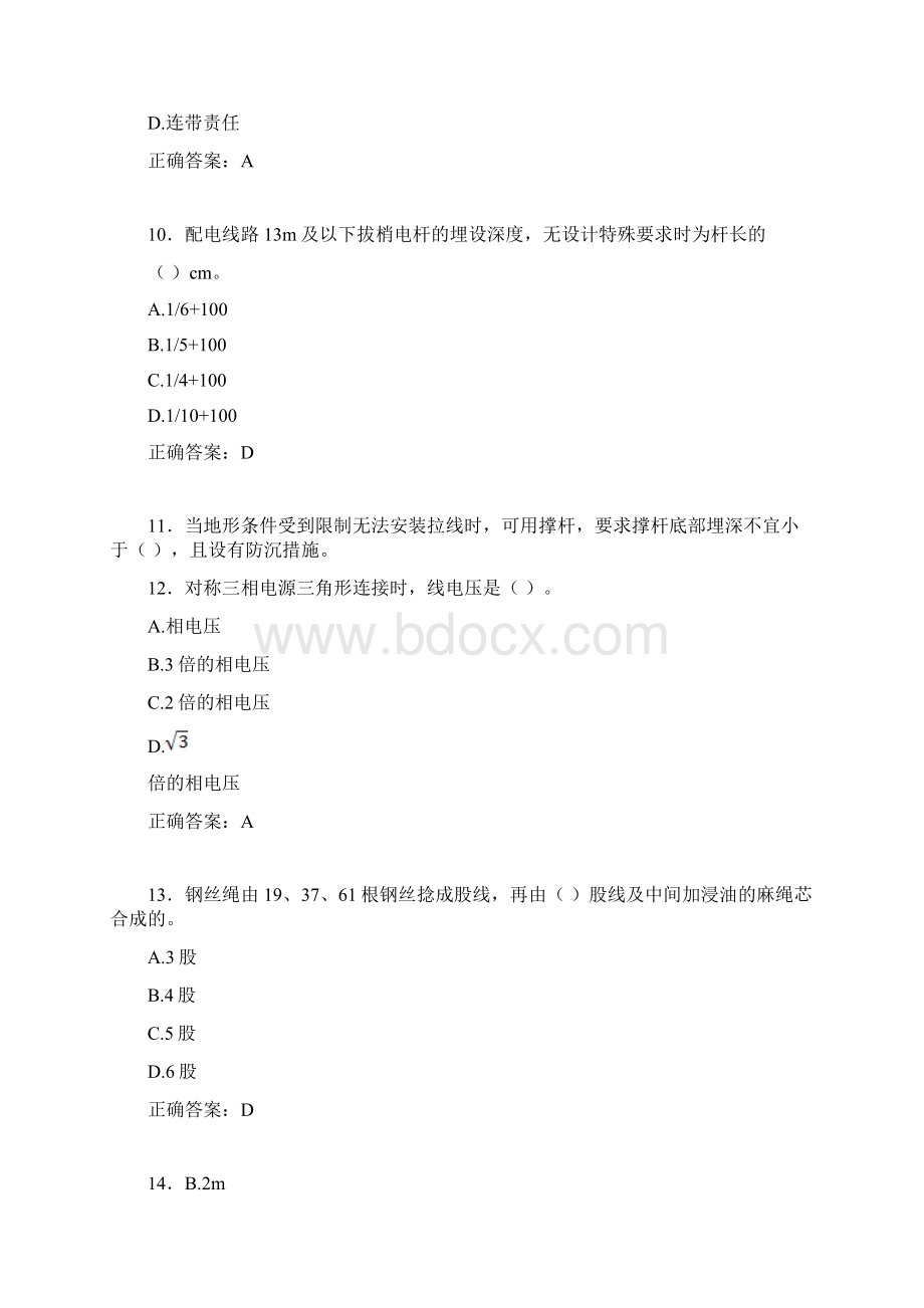 新版精编电厂生产技能人员初级工职业技能知识测试模拟考核题库100题含答案Word文档下载推荐.docx_第3页