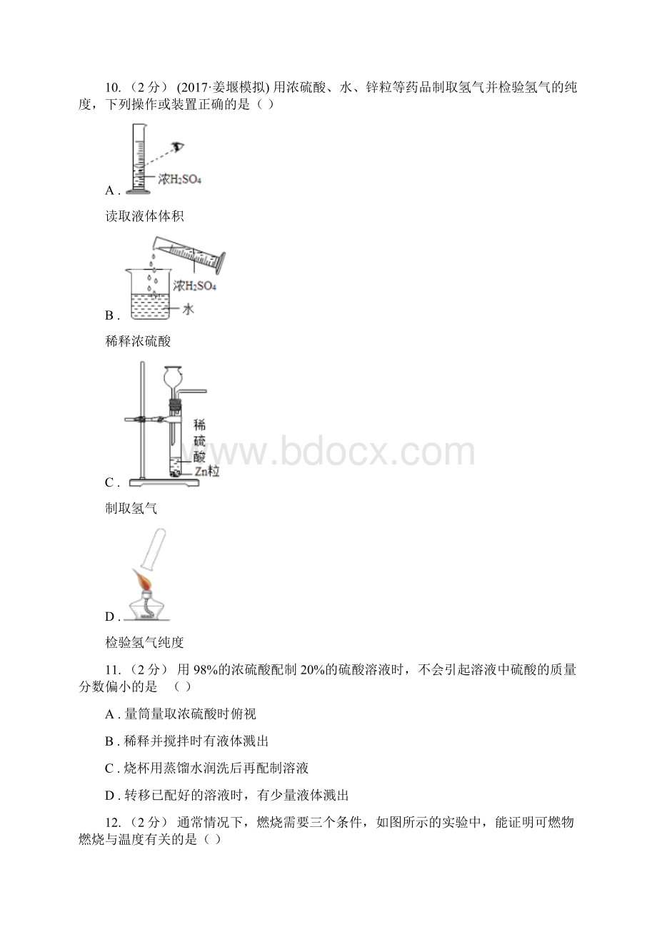 安顺市平坝区中考化学试题.docx_第3页