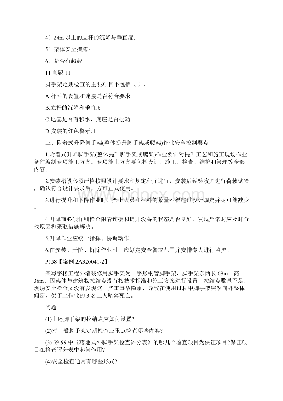 安全员岗位Word格式.docx_第3页