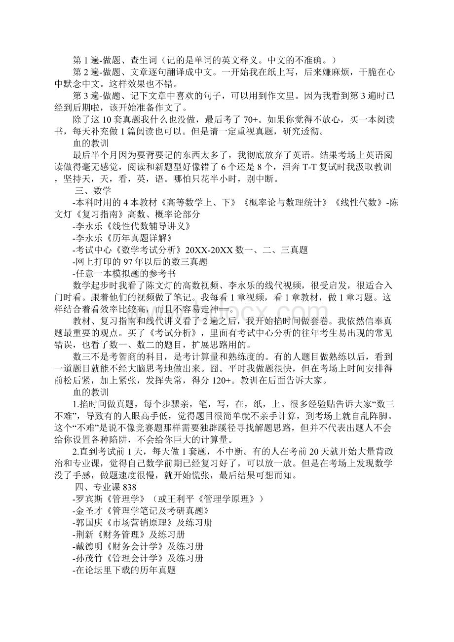 中国人民大学工商管理专业考研Word格式文档下载.docx_第2页