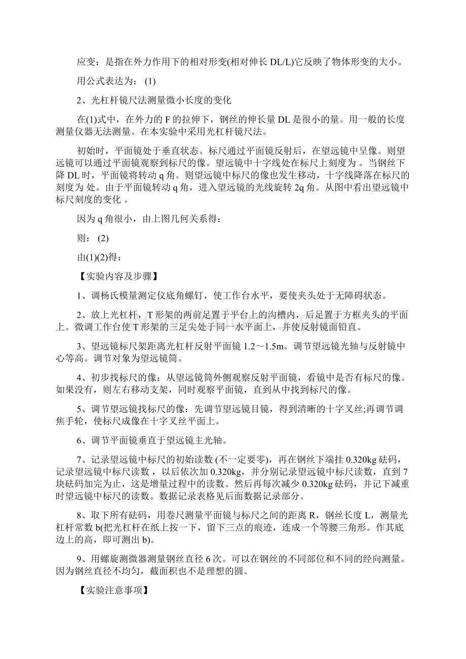 杨氏模量实验报告.docx_第2页
