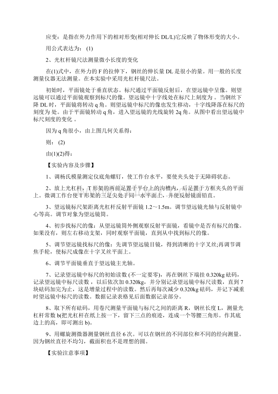 杨氏模量实验报告Word文件下载.docx_第2页