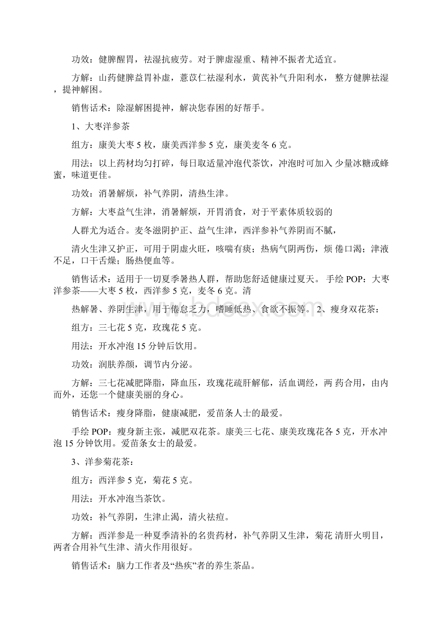 中药组方销售手册.docx_第2页