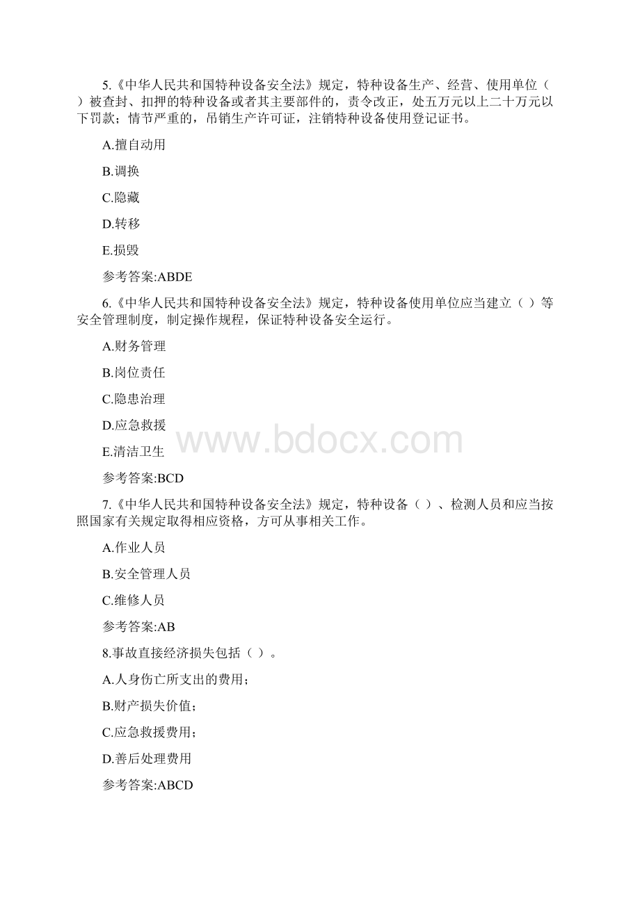 A特种设备相关管理电梯考试题库.docx_第2页