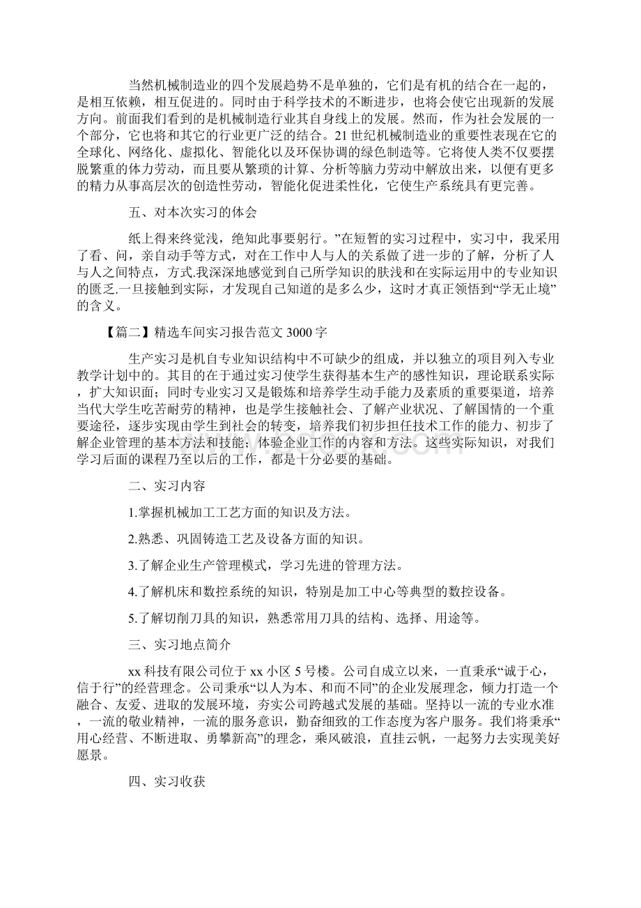 精选车间实习报告范文3000字5篇.docx_第3页