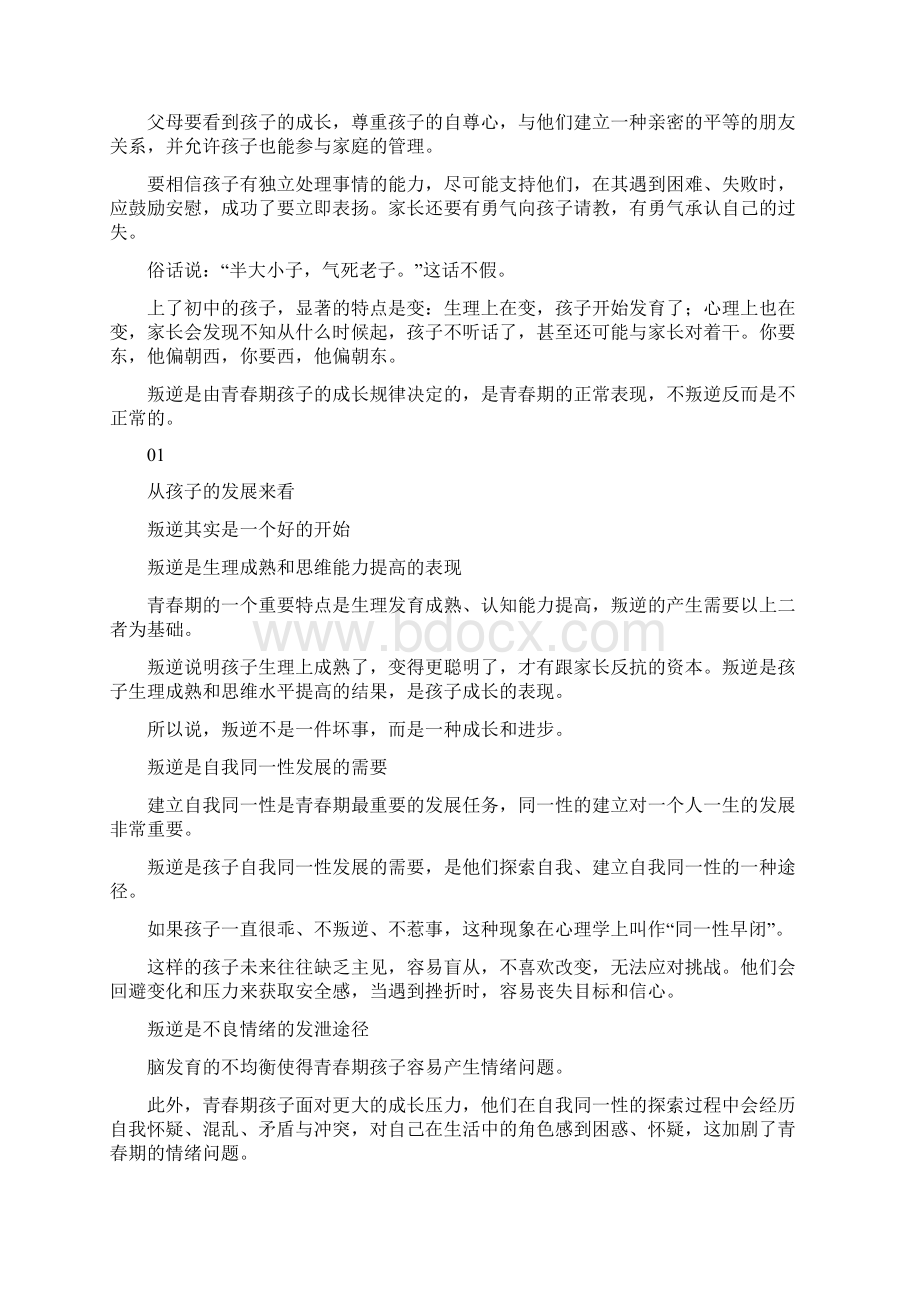 家长如何应对青春期叛逆期的孩子.docx_第2页