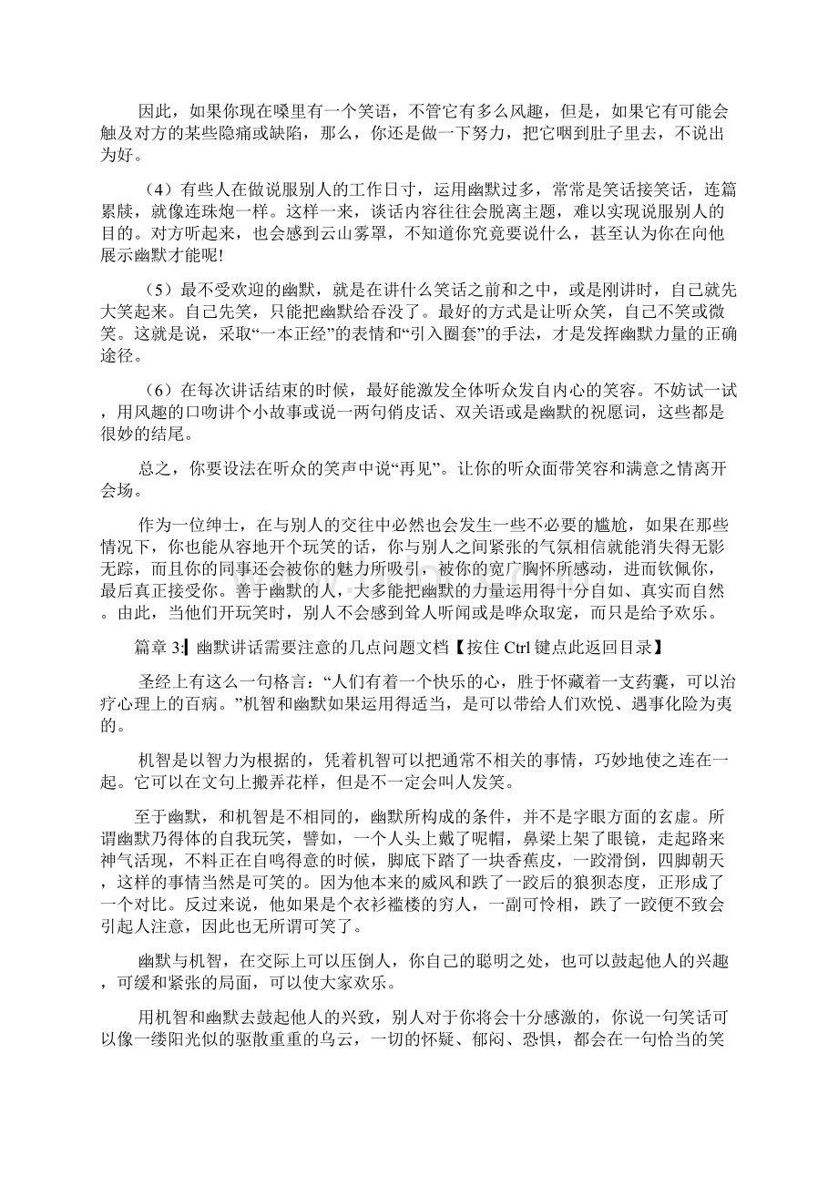 每天学点幽默口才基础和条件文档4篇.docx_第3页