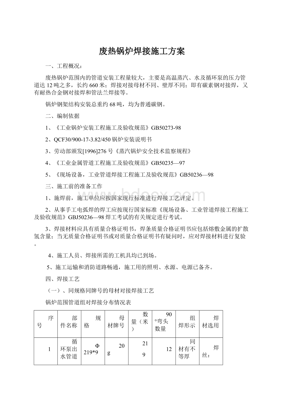 废热锅炉焊接施工方案.docx