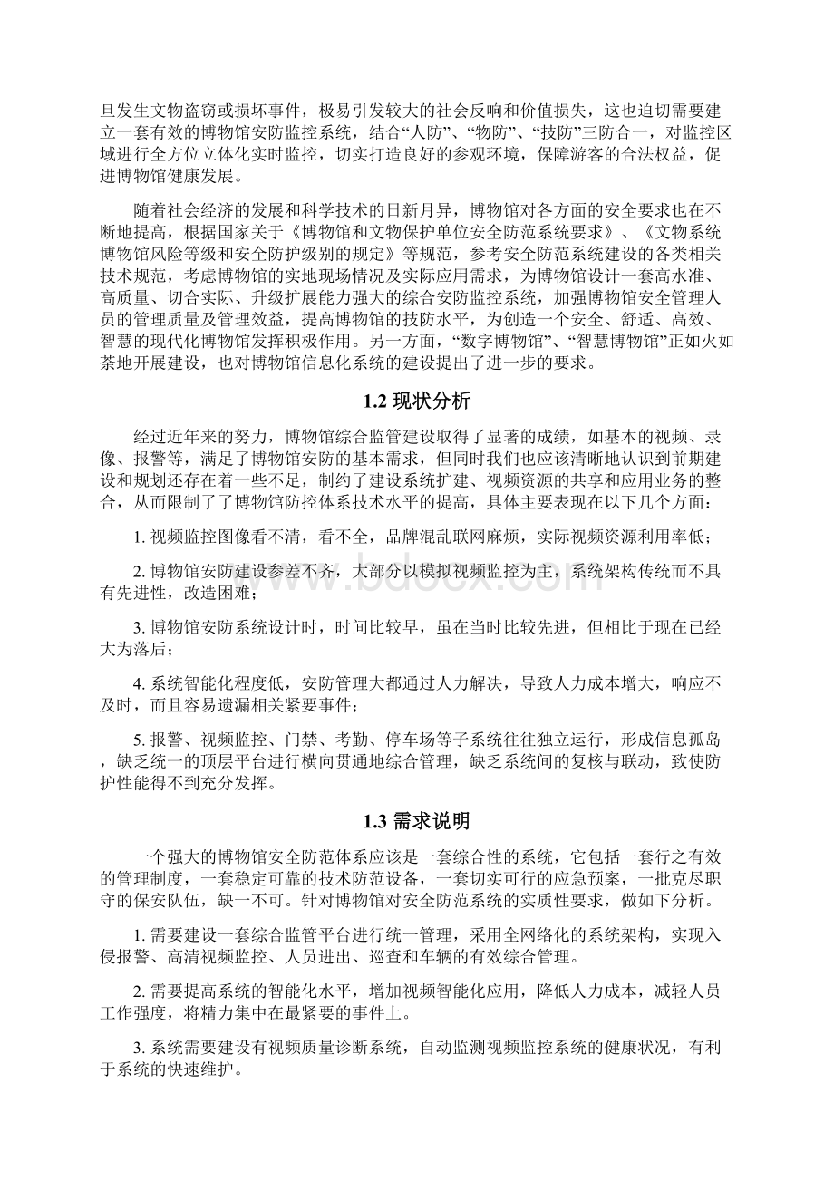 智慧博物馆安防报警管理系统方案Word格式文档下载.docx_第2页