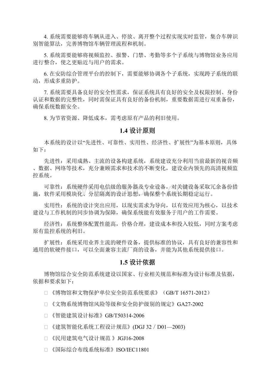 智慧博物馆安防报警管理系统方案Word格式文档下载.docx_第3页