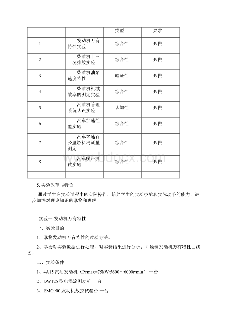 整理热能与动力机械性能实验》实验指导书学生Word格式.docx_第2页