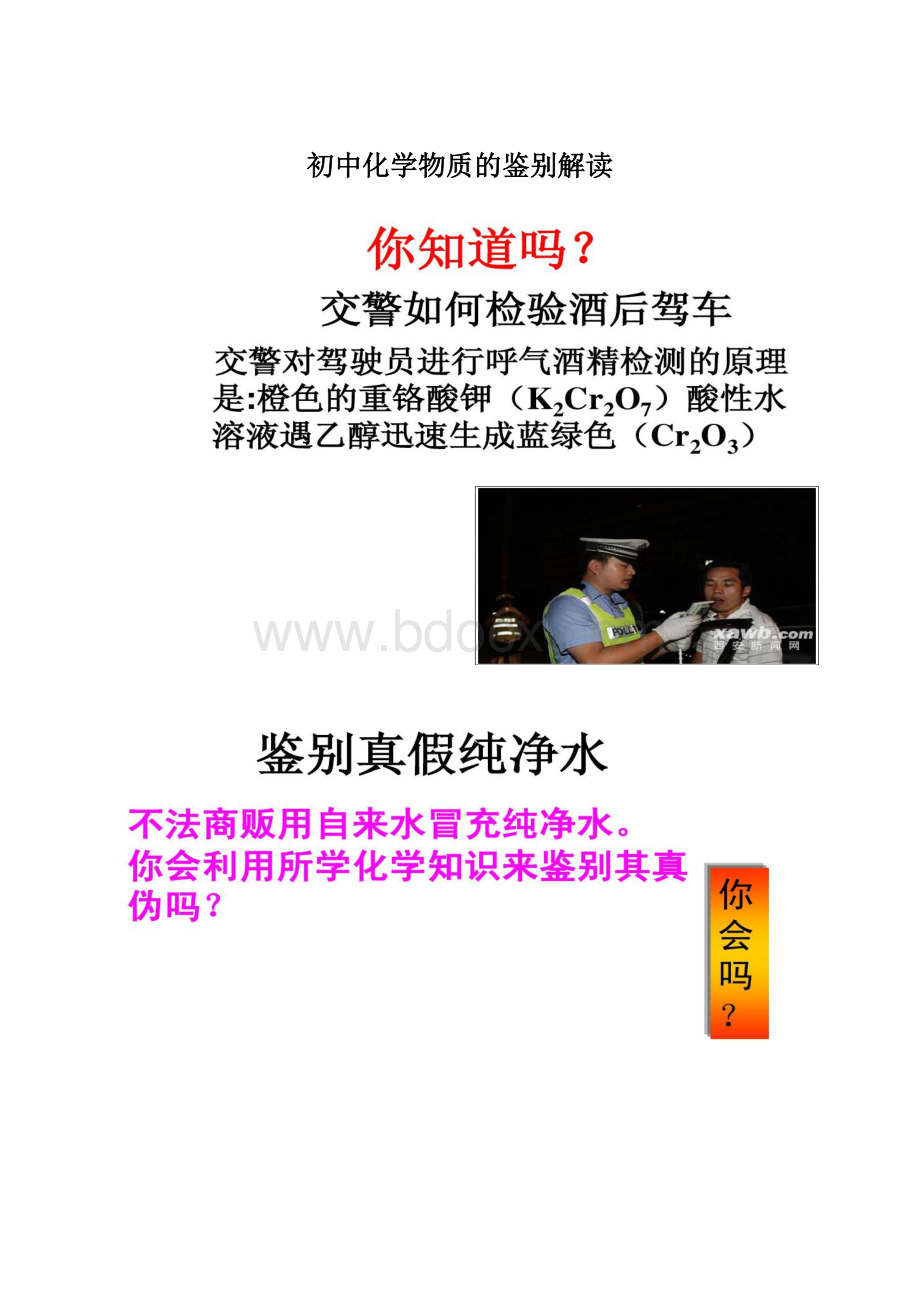 初中化学物质的鉴别解读Word文档格式.docx_第1页