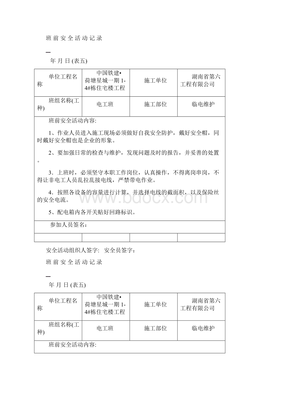 班前安全活动记录电工.docx_第3页