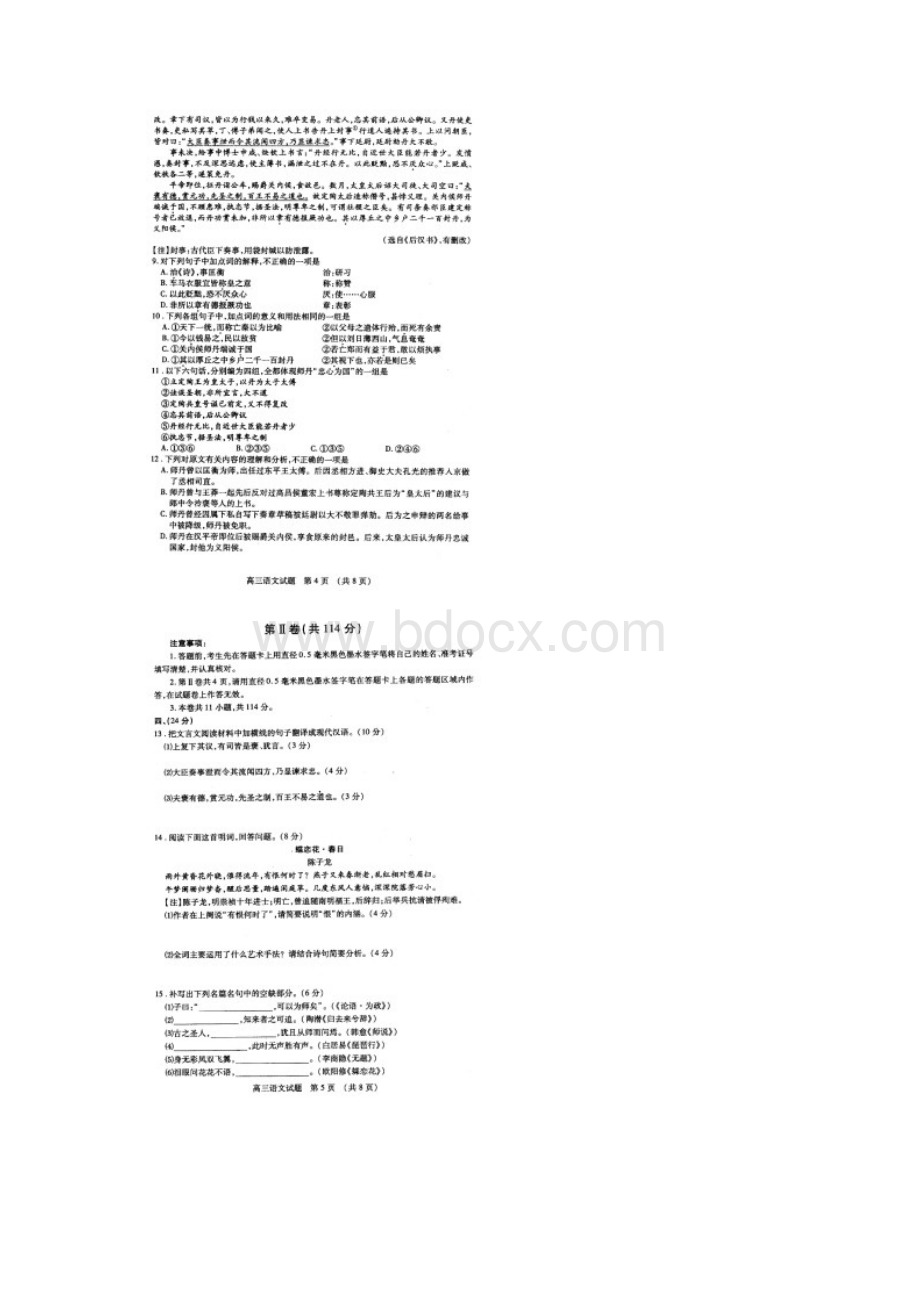 恒心届枣庄市高三高考模拟语文试题及参考答案Word格式文档下载.docx_第3页