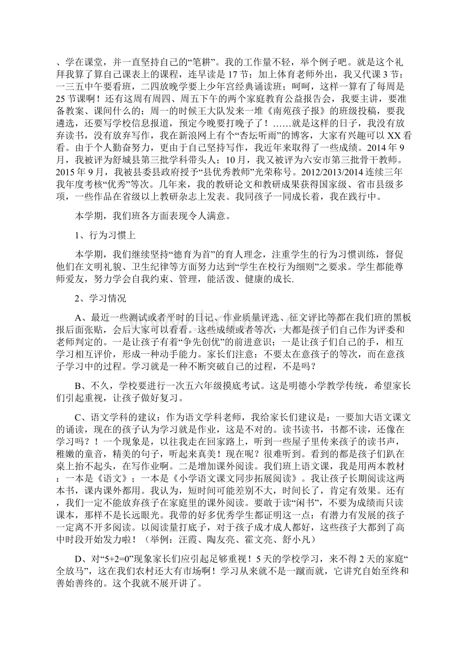 五年级家长会活动发言稿4篇.docx_第3页