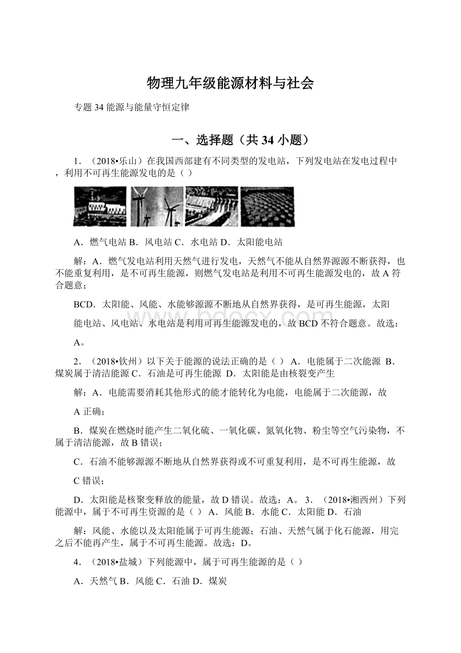 物理九年级能源材料与社会.docx_第1页