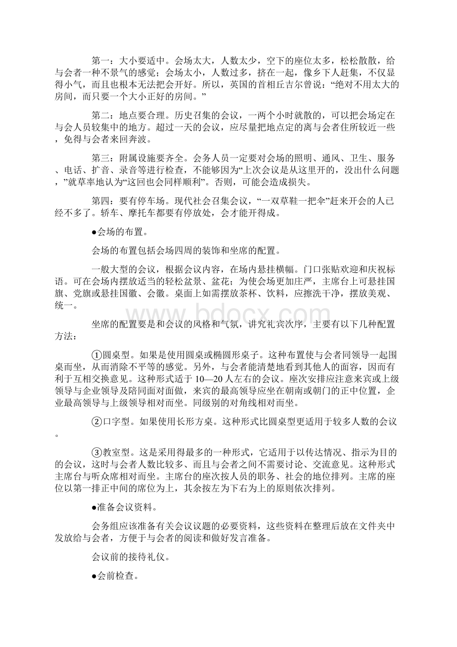 商务会议流程.docx_第3页