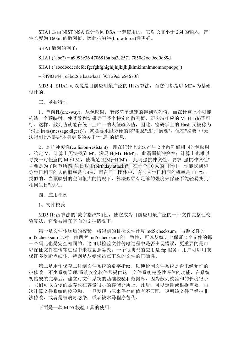 Hash函数在信息安全中的重要运用.docx_第3页