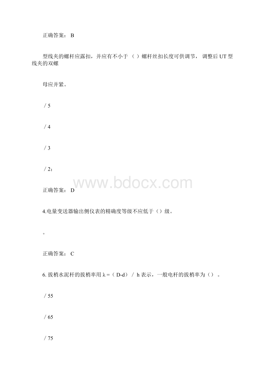 配电线路中级工试题及答案1Word下载.docx_第2页