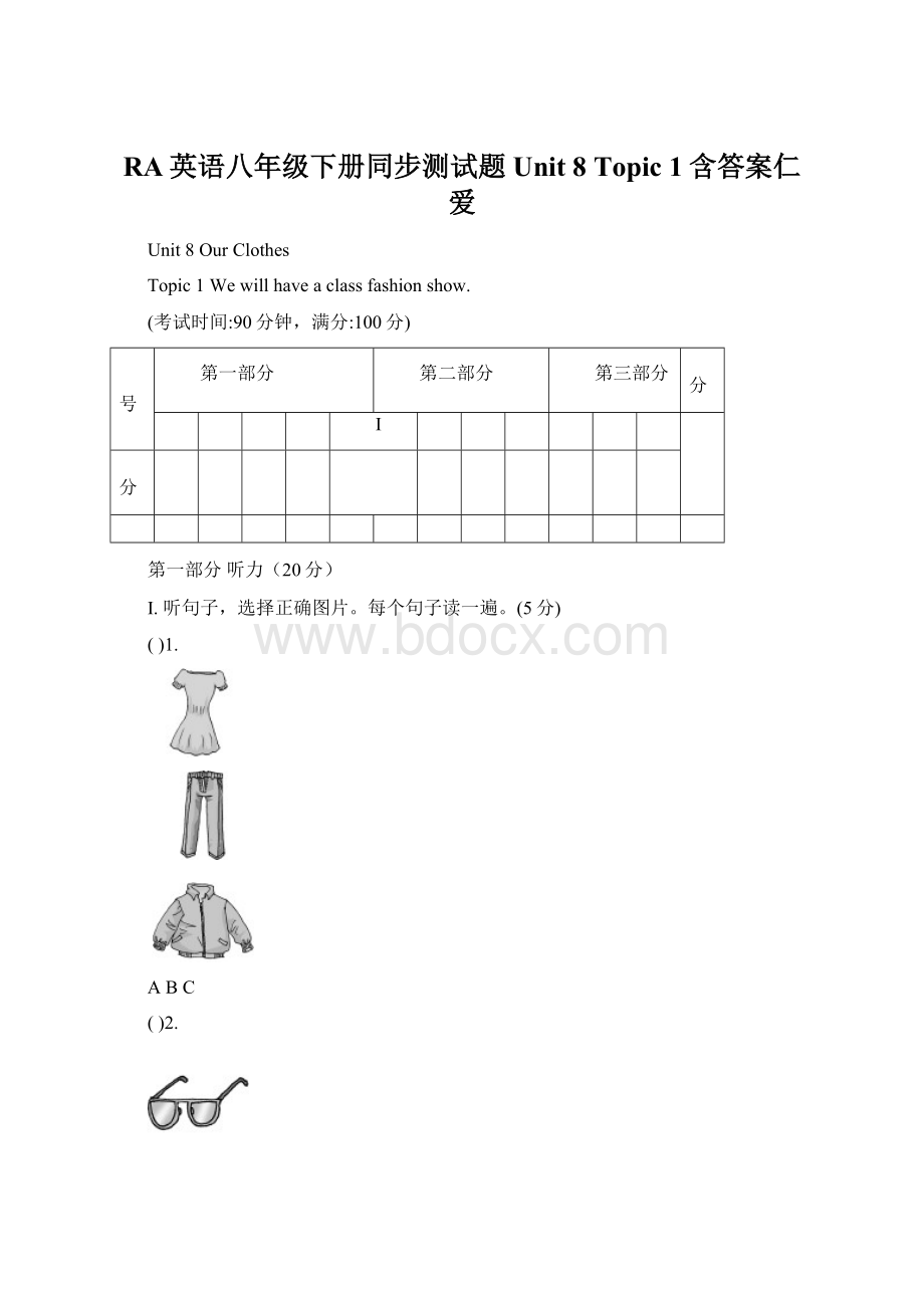 RA英语八年级下册同步测试题Unit 8 Topic 1含答案仁爱.docx