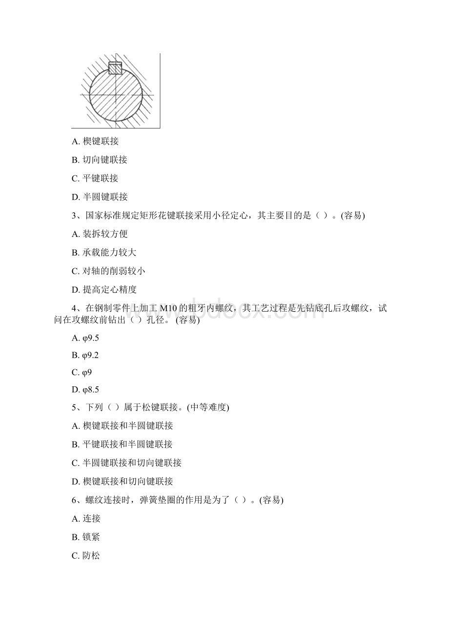 机械基础习题.docx_第2页