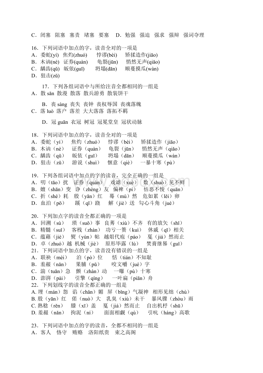 高考语文字音专题训练50题含答案Word文档格式.docx_第3页