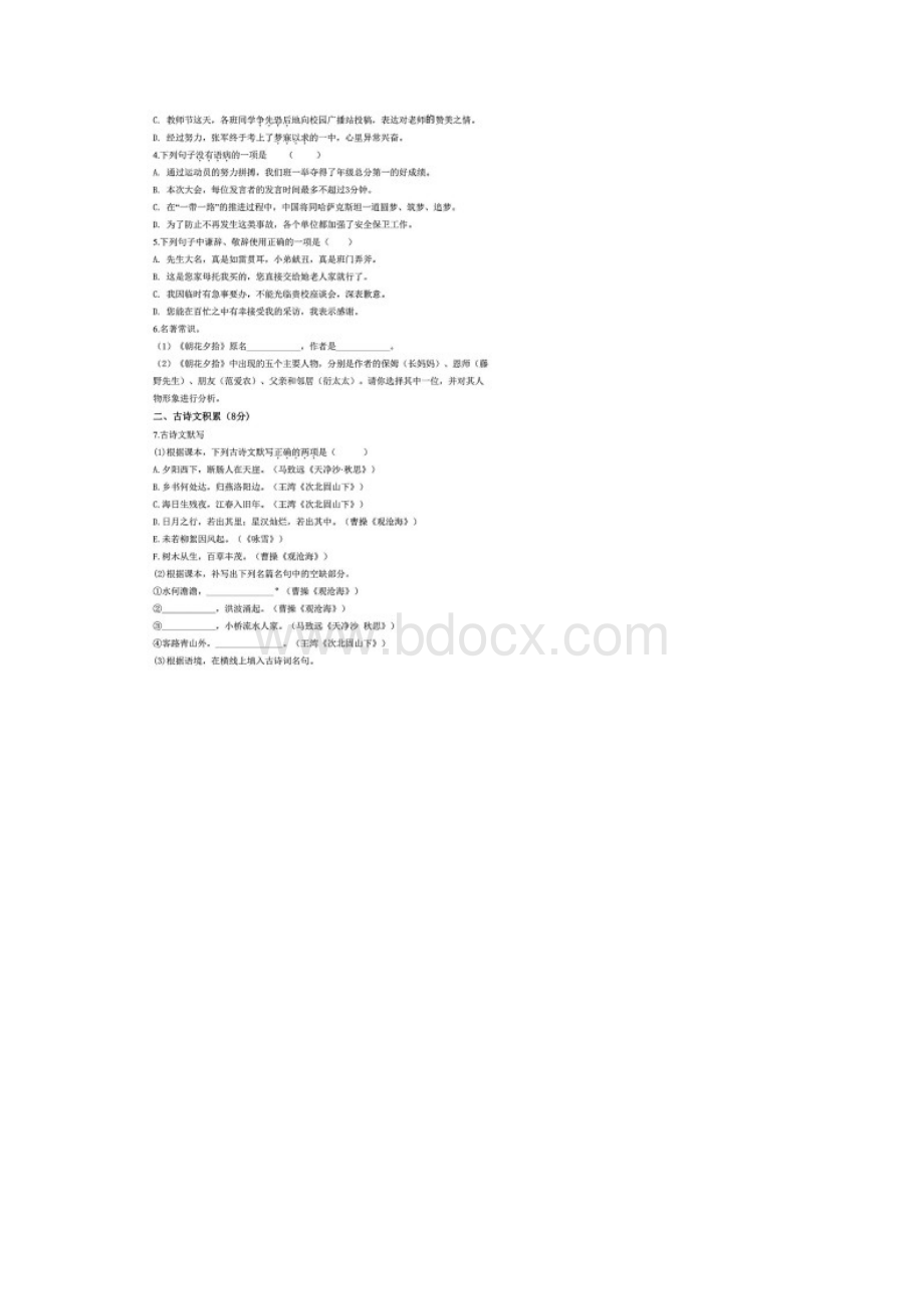 广州市番禺区学年度第一学期期末考试七年级语文试题含答案解析Word下载.docx_第2页