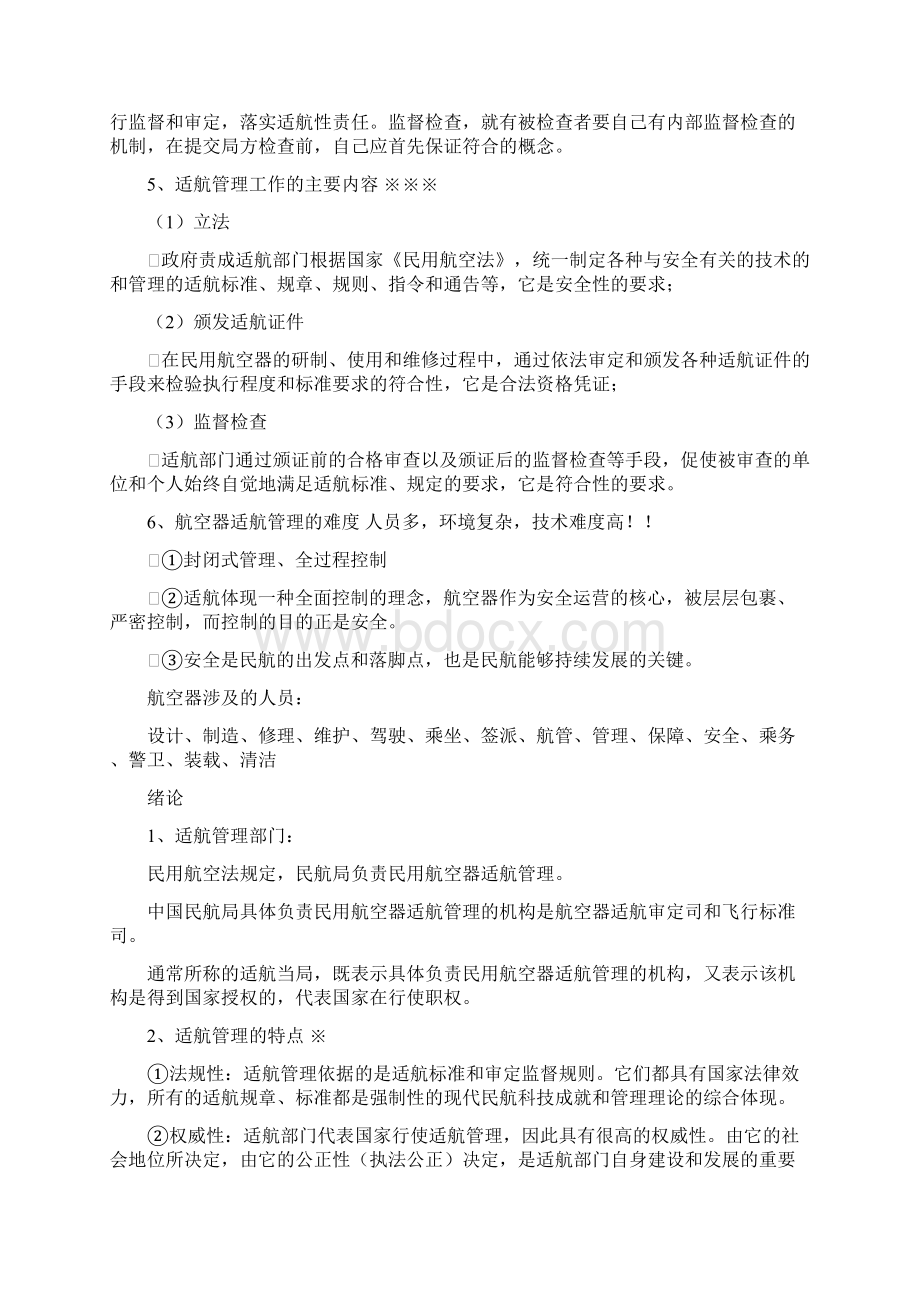 适航管理课件复习总结小陈版汇总.docx_第2页