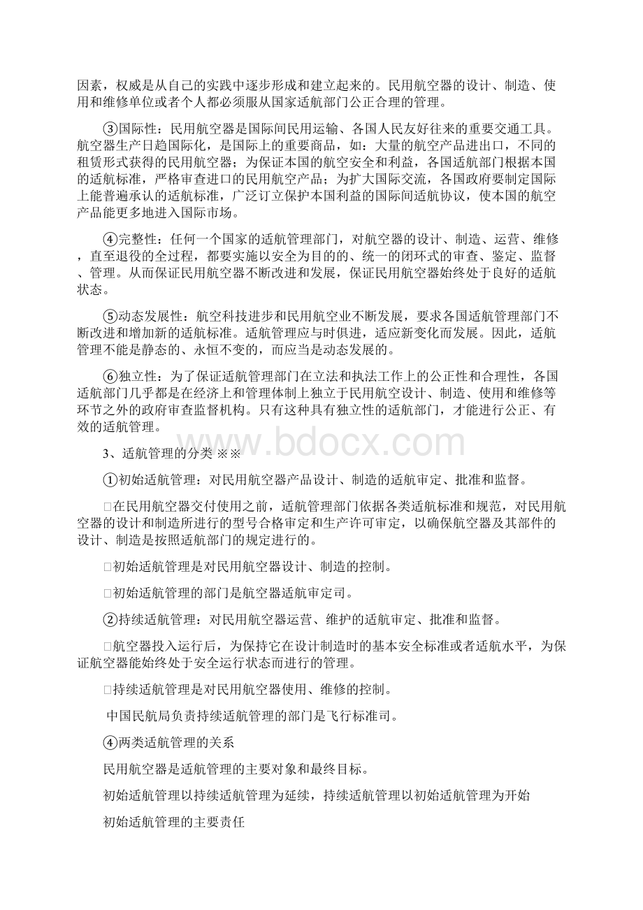 适航管理课件复习总结小陈版汇总.docx_第3页