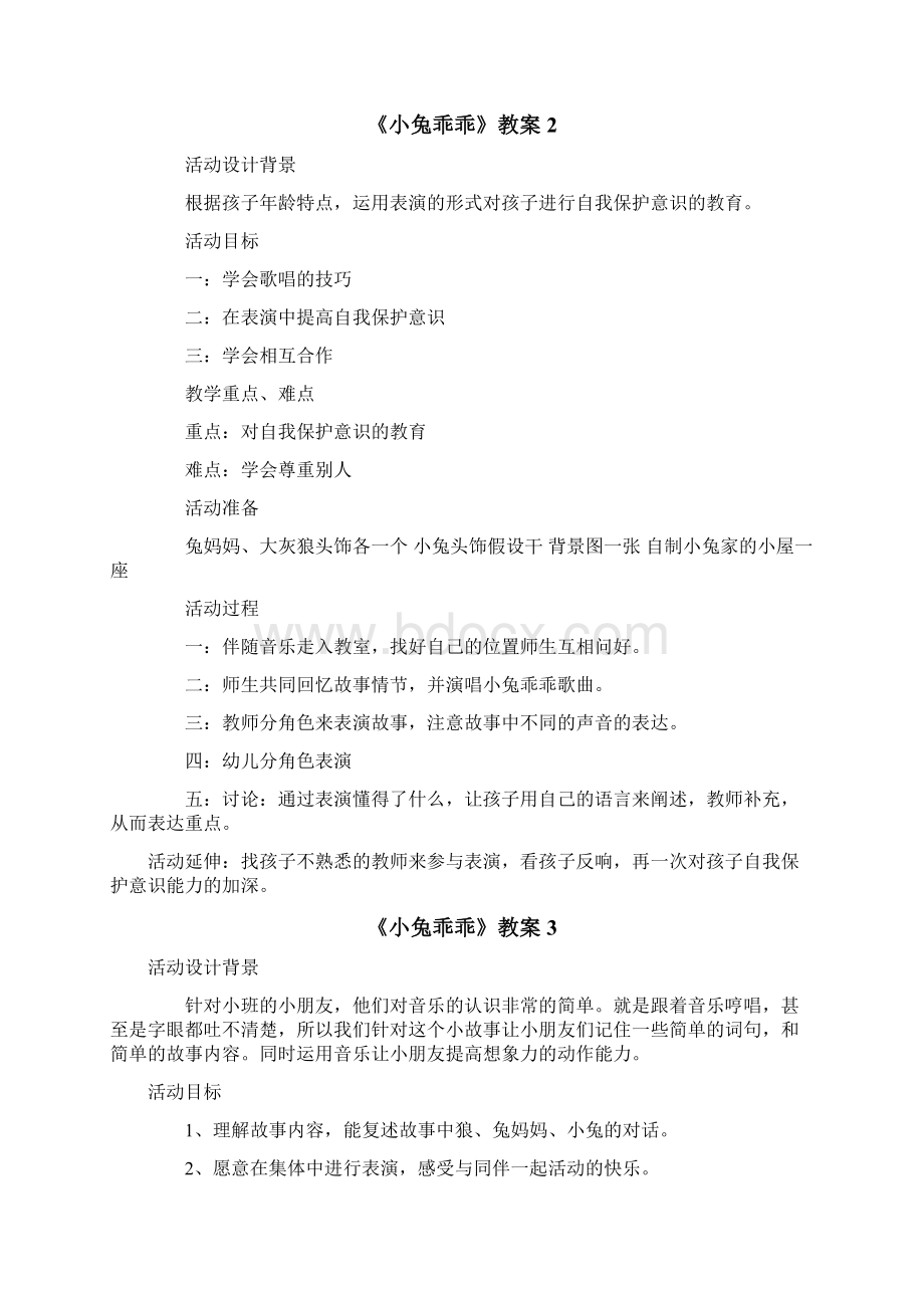 《小兔乖乖》教案Word文档格式.docx_第2页