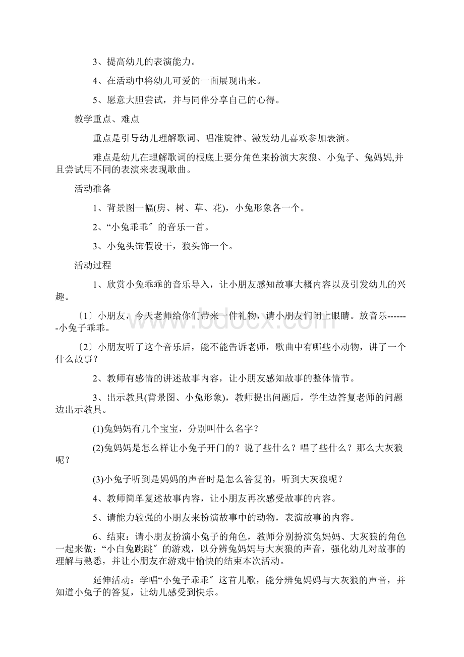 《小兔乖乖》教案Word文档格式.docx_第3页