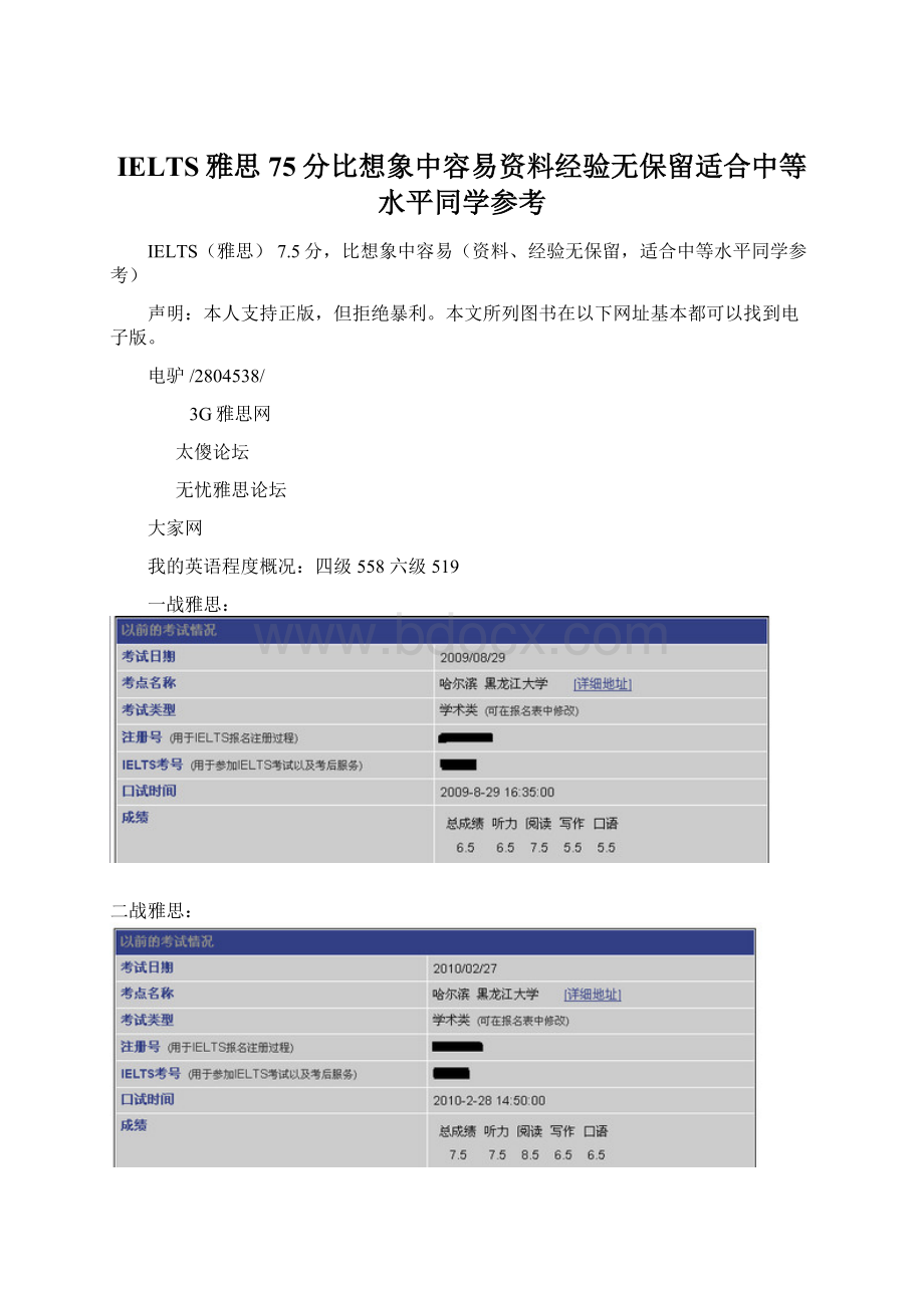 IELTS雅思75分比想象中容易资料经验无保留适合中等水平同学参考.docx_第1页